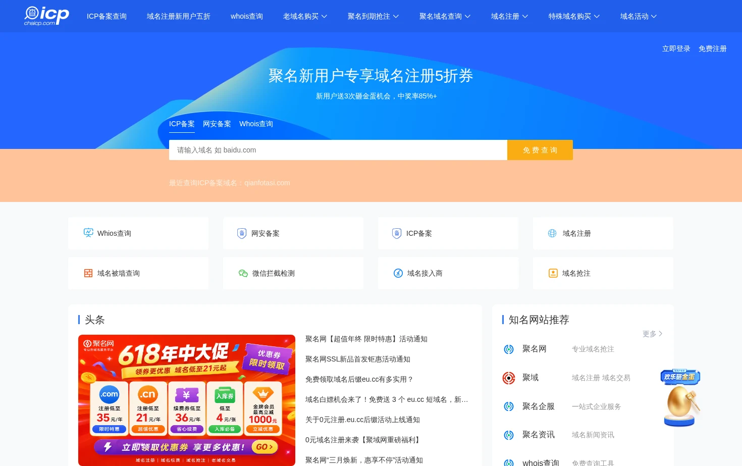 查ICP备案网 页面快照